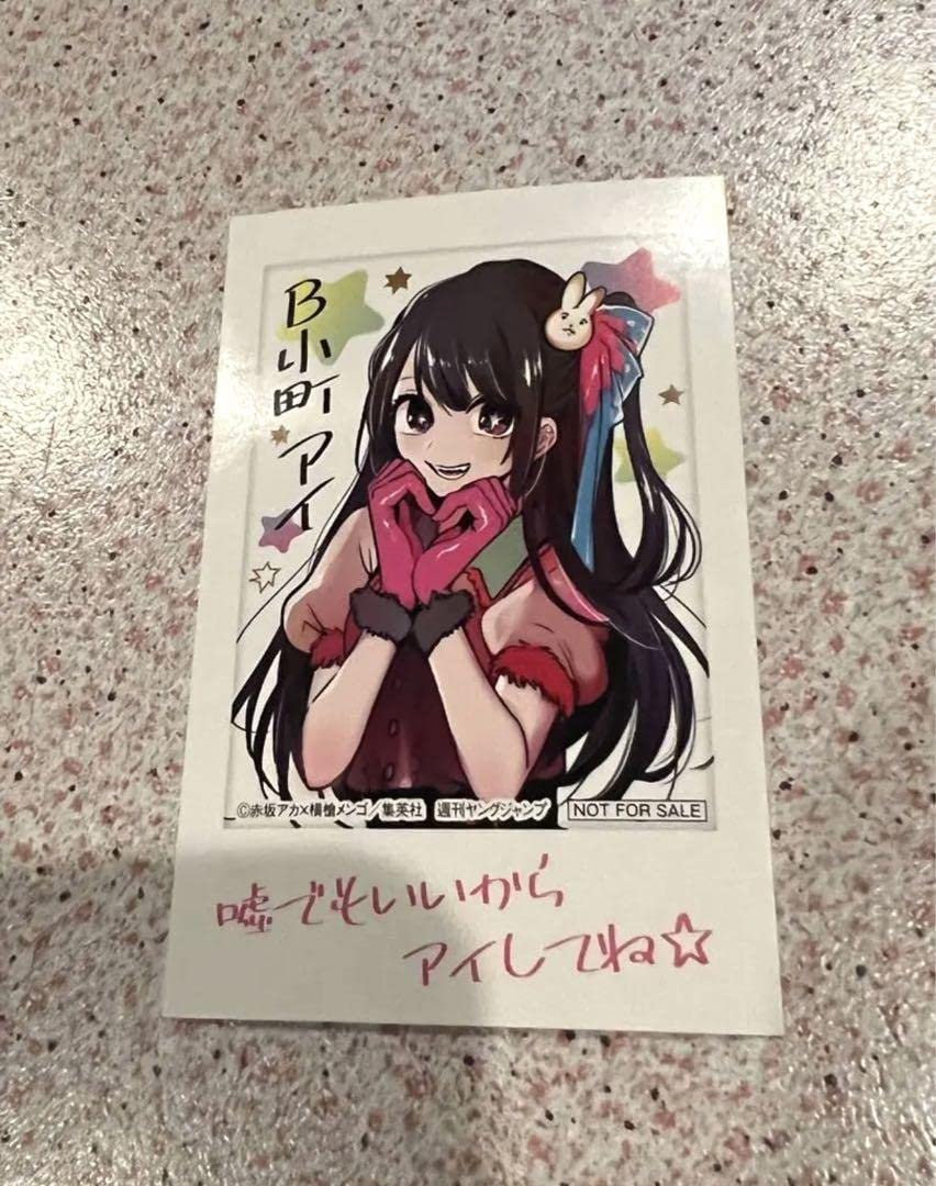 Amazon.co.jp: 推しの子漫画特典 チェキ風カード : おもちゃ